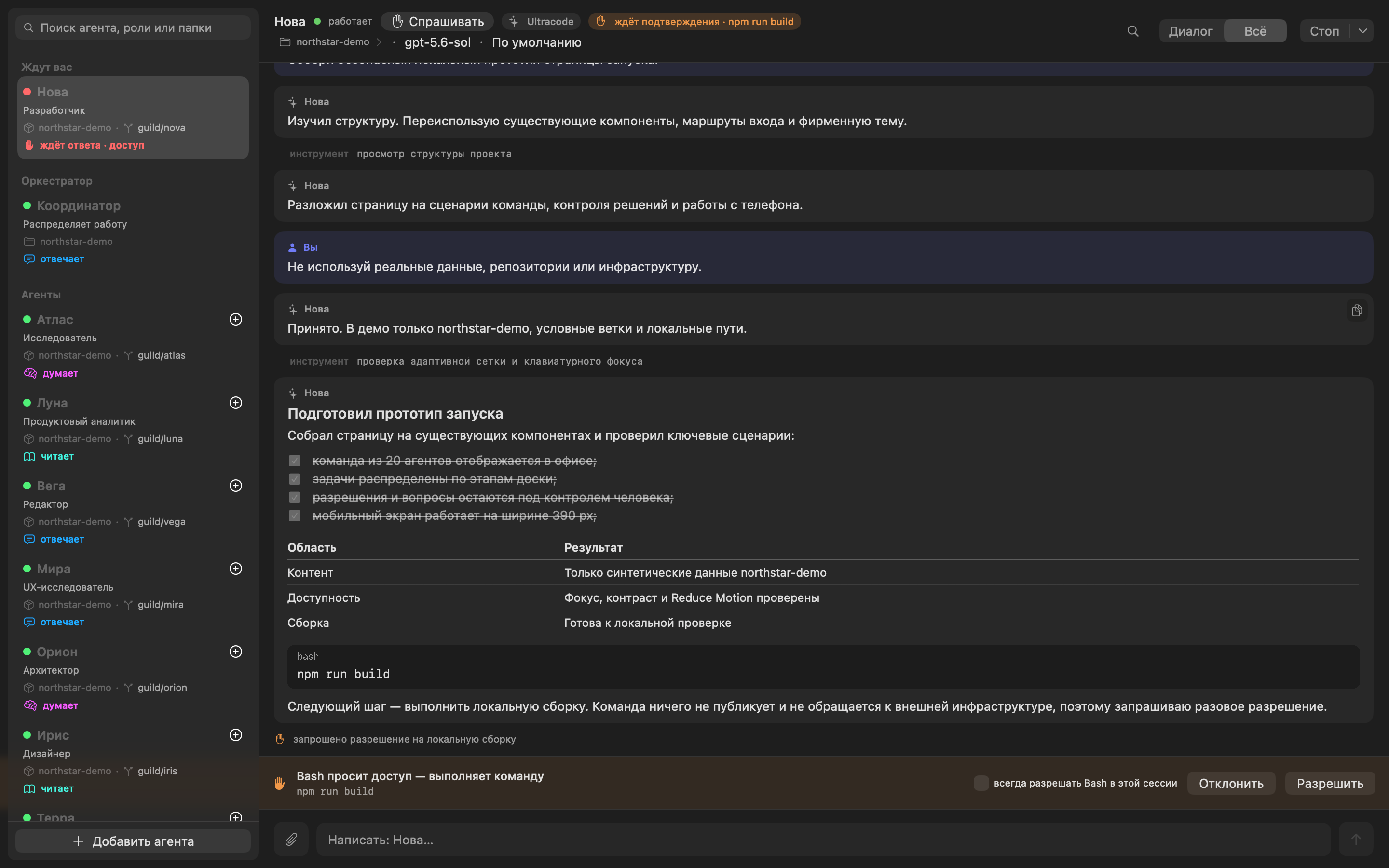 Guild for macOS: a permission request in the agent feed