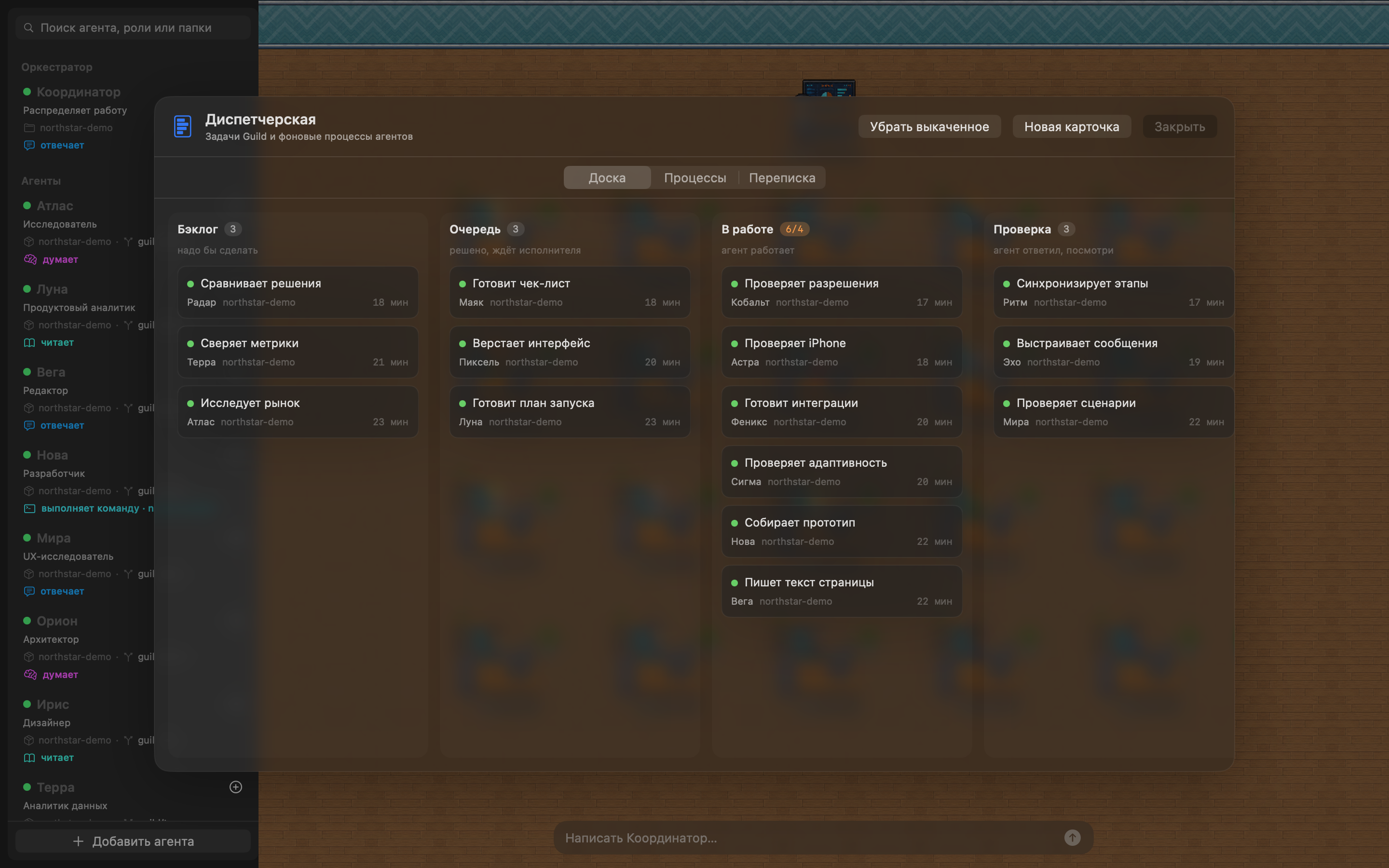 Guild board for macOS: demonstration project tasks at different stages